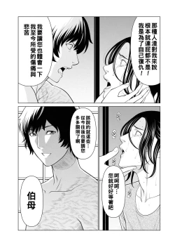 Page 83 of Rengoku no Sono - The Garden of Purgatory