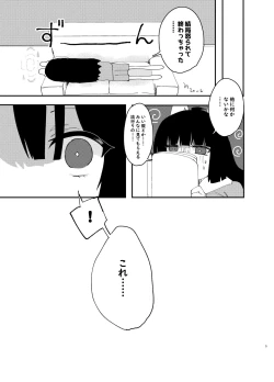 Page 7 of mechakucha ni shimashō, watashi no jinsei mo sensei no jinsei mo