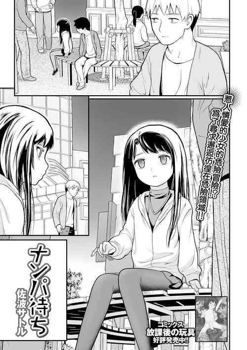 Download Nanpa Machi