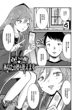Page 1 of Uranaikan Anata no Yume o Kanaemasu