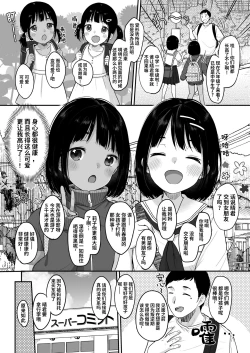 Page 4 of Shoka no Soukyokusen | 盛夏的双曲线