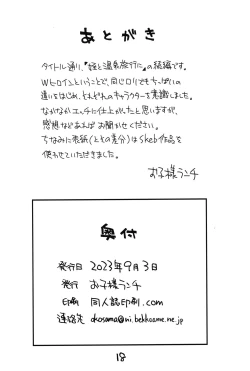 Page 17 of Zoku - Mei to Onsen Ryokou ni