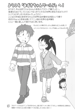 Page 13 of Tama ni wa ii janai ka?