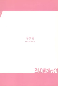 Page 32 of Mirlo Maniacs