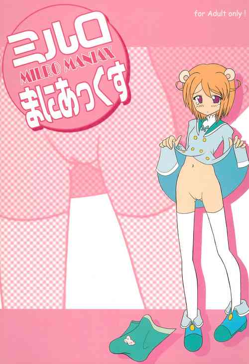 (Princess Festa 3) [Kyorakuen (Aku)] Mirlo Maniacs (Fushigiboshi no Futago Hime)