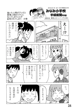 Page 26 of Minami Shougakkou Gakkyuu Shinbun 2018 + Gougaiban