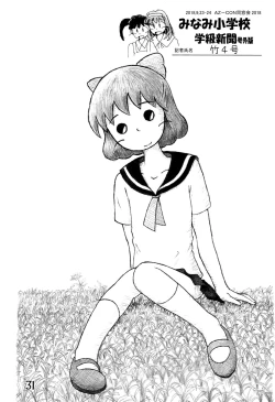 Page 31 of Minami Shougakkou Gakkyuu Shinbun 2018 + Gougaiban