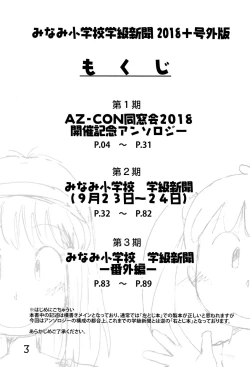 Page 3 of Minami Shougakkou Gakkyuu Shinbun 2018 + Gougaiban