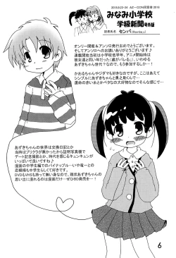 Page 6 of Minami Shougakkou Gakkyuu Shinbun 2018 + Gougaiban