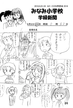 Page 84 of Minami Shougakkou Gakkyuu Shinbun 2018 + Gougaiban