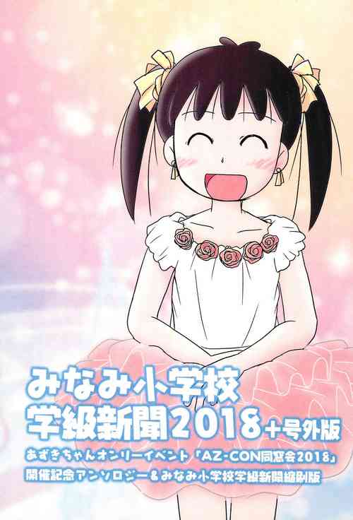 Download Minami Shougakkou Gakkyuu Shinbun 2018 + Gougaiban