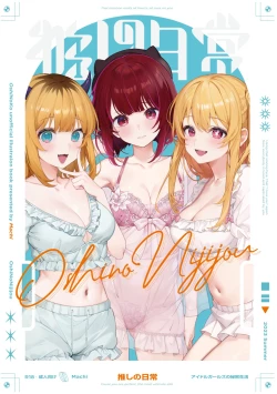 Page 1 of Oshi no Nichijou