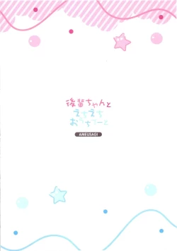 Page 16 of Kouhai-chan to Echi Echi Ouchi Deeto