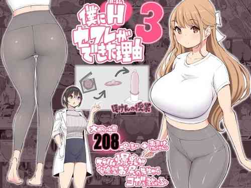 Download Boku ni Harem SeFri ga Dekita Riyuu 3