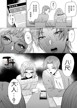 Page 5 of Hasshaku Tandeki Kidan | 八尺大人