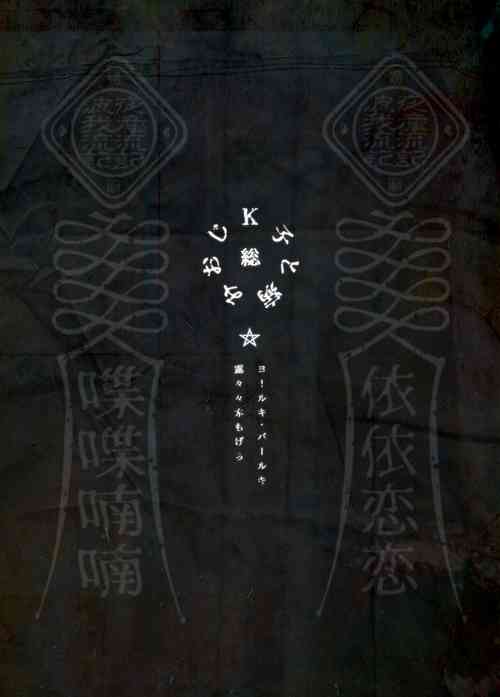 Download Kko to Yamioji Shoku / Soushuuhen