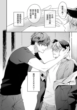 Page 12 of That voice sounds like a love song 1 | 他的声音在我听来完全就是爱之歌 1