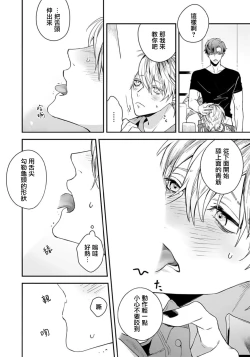 Page 18 of That voice sounds like a love song 1 | 他的声音在我听来完全就是爱之歌 1