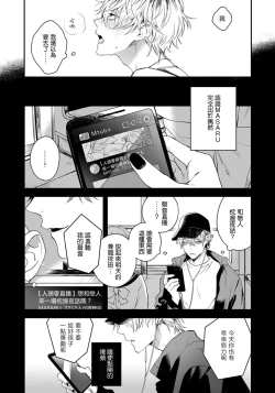 Page 6 of That voice sounds like a love song 1 | 他的声音在我听来完全就是爱之歌 1