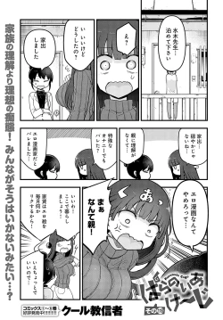 Page 538 of COMIC Anthurium 2023-10