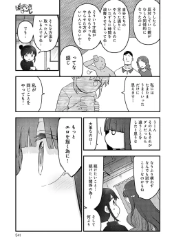 Page 542 of COMIC Anthurium 2023-10