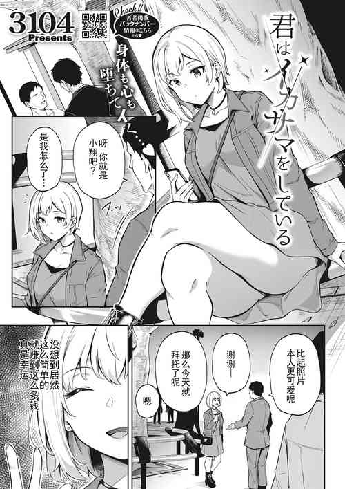 [3104] Kimi wa Ikasama o Shite iru (COMIC HOTMILK 2022-05) [Chinese] [是小狐狸哦] [Digital]