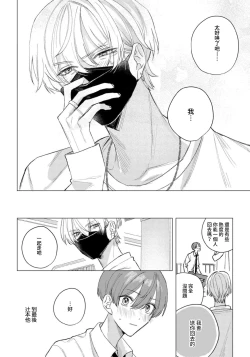 Page 34 of Wolf-kun's love is a little moody 1 |狼君的爱有些让人扫兴 1