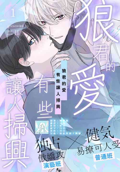 Download Wolf-kun's love is a little moody 1 |狼君的爱有些让人扫兴 1