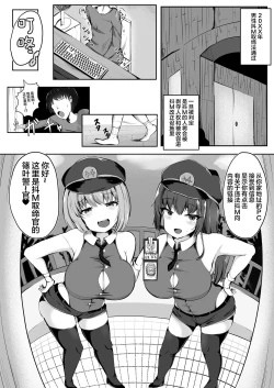 Page 3 of Maso Seiheki Police