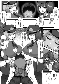 Page 7 of Maso Seiheki Police