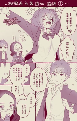 Page 2 of Mura sei ojīchan to gudachan no honobono jī mago nikki ⑨ [ fate grand order )