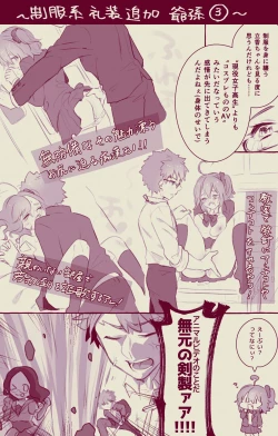 Page 4 of Mura sei ojīchan to gudachan no honobono jī mago nikki ⑨ [ fate grand order )