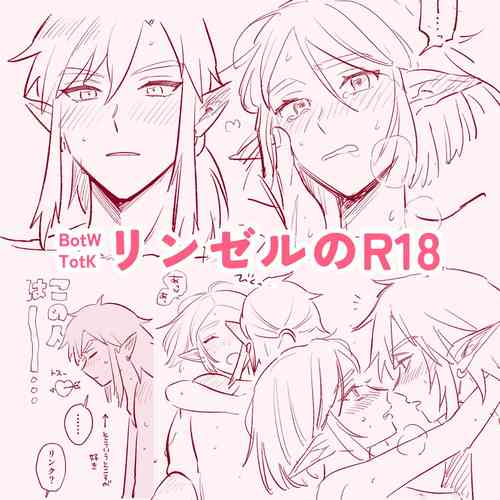 Download Rinzeru no R 18