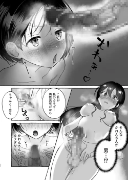 Page 15 of Iiko ni Naritai Kanon-kun