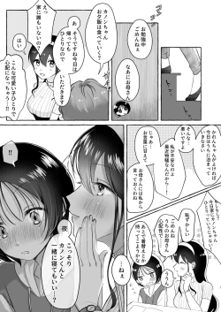 Page 6 of Iiko ni Naritai Kanon-kun