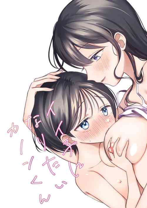 Download Iiko ni Naritai Kanon-kun