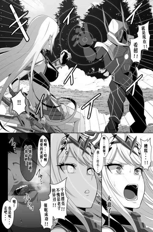 [Eruu] Hypnotize Mythra (Xenoblade Chronicles 2) [Chinese]