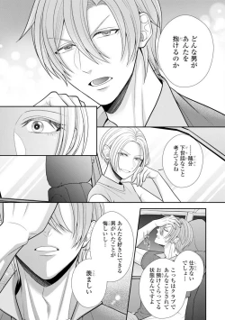 Page 12 of Sono Keisatsukan, Tokidoki Yajuu! 37-39