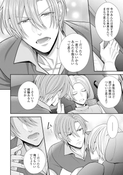 Page 15 of Sono Keisatsukan, Tokidoki Yajuu! 37-39