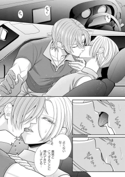 Page 17 of Sono Keisatsukan, Tokidoki Yajuu! 37-39