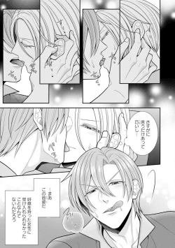 Page 18 of Sono Keisatsukan, Tokidoki Yajuu! 37-39