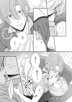 Page 22 of Sono Keisatsukan, Tokidoki Yajuu! 37-39