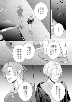 Page 26 of Sono Keisatsukan, Tokidoki Yajuu! 37-39