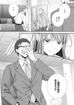 Page 31 of Sono Keisatsukan, Tokidoki Yajuu! 37-39