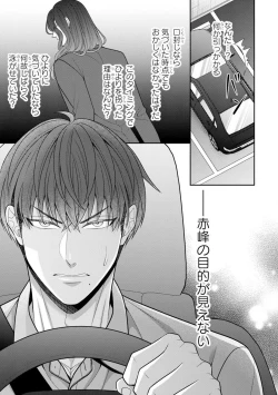 Page 39 of Sono Keisatsukan, Tokidoki Yajuu! 37-39