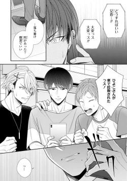 Page 3 of Sono Keisatsukan, Tokidoki Yajuu! 37-39