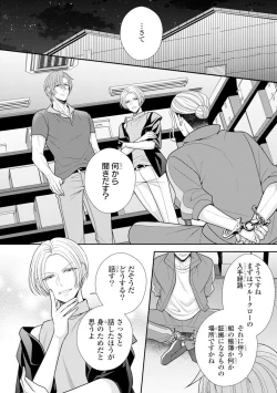 Page 40 of Sono Keisatsukan, Tokidoki Yajuu! 37-39