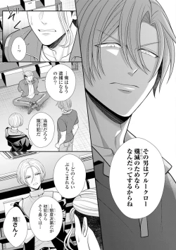 Page 41 of Sono Keisatsukan, Tokidoki Yajuu! 37-39