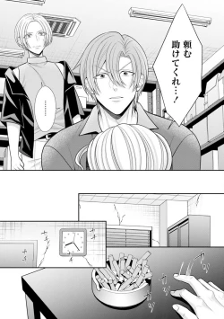 Page 43 of Sono Keisatsukan, Tokidoki Yajuu! 37-39