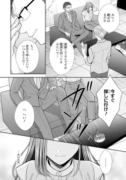 Page 44 of Sono Keisatsukan, Tokidoki Yajuu! 37-39